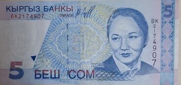 где можно обменять монеты на купюры бишкек: Хрустящие, не гнутые — 1