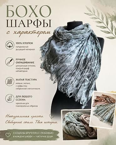 Шарфы, палантины: Шарф, Новый, Унисекс — 1