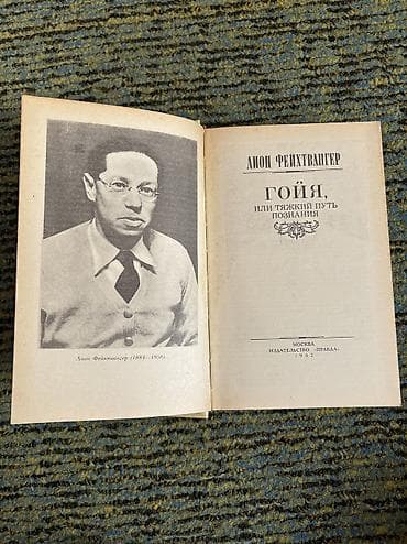 лев толстого: Продаю худ.лит: Пушкин, Толстой, Чехов, Бронтэ, Фейхтвангер — 7