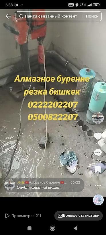 Аренда инструментов: Резка, Алмазная резка — 3