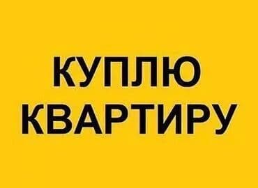 квартира в районе ошского рынка: Срочно куплю однокомнатную квартиру в г.Бишкек.Южные мкр 105-106 серии — 1