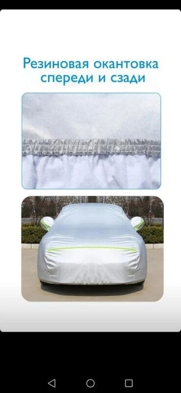 чехлы на авто бишкек: АВТОТЕНТ ЗА 1350 🔥. Чехол на авто защишает от солнца, дождя, грязи — 23
