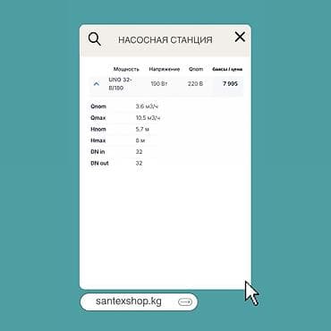 Дом и сад: Циркуляционный насос UNO (резьбовой, с комплектом гаек) Назначение — 5