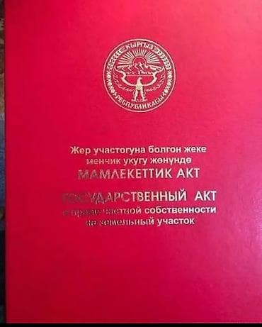 5 соток, Красная книга
