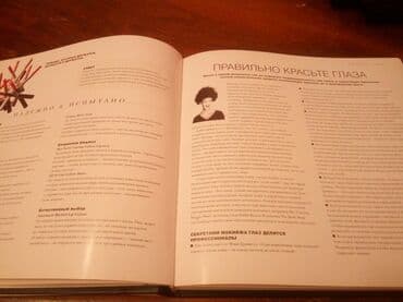 журналы об искусстве: Библия КРАСОТЫ, все, что должна знать женщина о своем лице и теле — 11