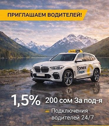авто газ ремонт: Требуется Водитель такси - С личным транспортом, Техподдержка — 1