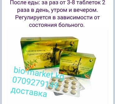 атоми бишкек адрес: БАД Стаб ил и затор сахара доставка Бишкек 1-2 час регион 1-2 сутка — 1