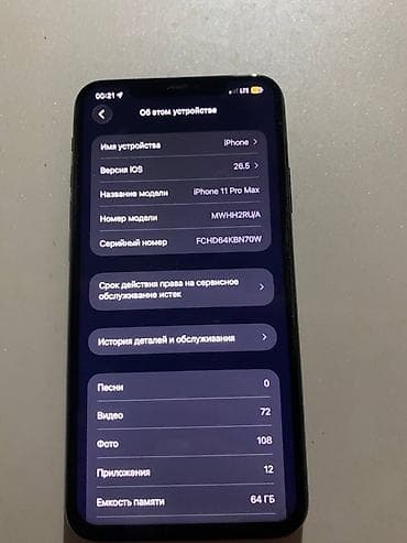 apple iphone 14 pro max: IPhone 11 Pro Max, Б/у, 64 ГБ, Matte Midnight Green, 100 % — 4