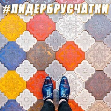 брусчатка бишкек цена: Ваш уникальный стиль, ваша уникальная брусчатка! Лидер Брусчатки рад — 1