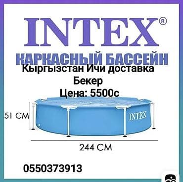 Спорт жана хобби: Каркасный бассейн Intex Цена: 5500с — 2