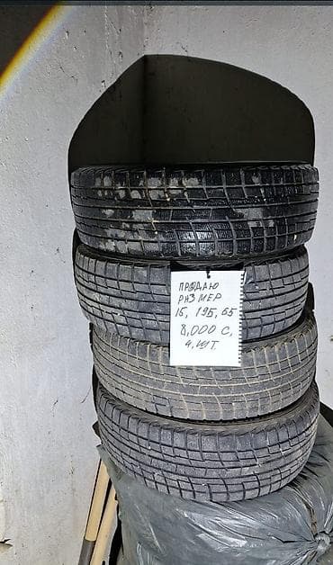 15 резины: 8 000 с за 4 шт — 1