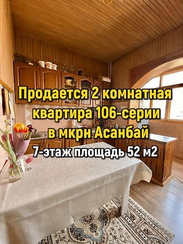 2 комнаты, 52 м², 106 серия, 7 этаж, Косметический ремонт