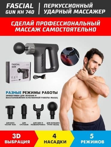 массаже: Массажер пистолет KH 740 Многоуровневые частоты вибрации обеспечивают — 1