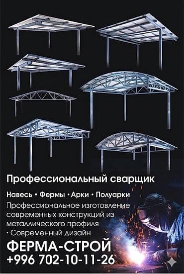Ферма строй Сварка Монтаж Навесы Арка, Полу арка Профессиональное
