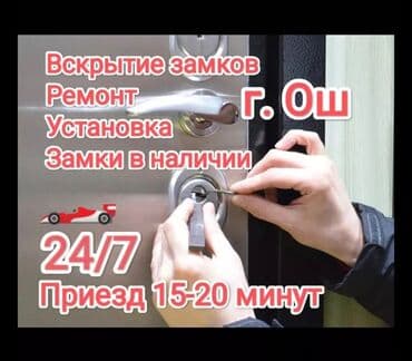 сердцевина: Аварийное вскрытие замков Аварийное вскрытие дверей Вскрытие — 1