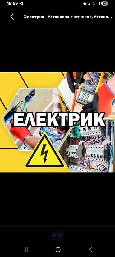 ОШ ЭЛЕКТРИК, МОНТАЖДЫН БААРДЫК ТҮРҮН ЖАСАЙБЫЗ, 220В,380В