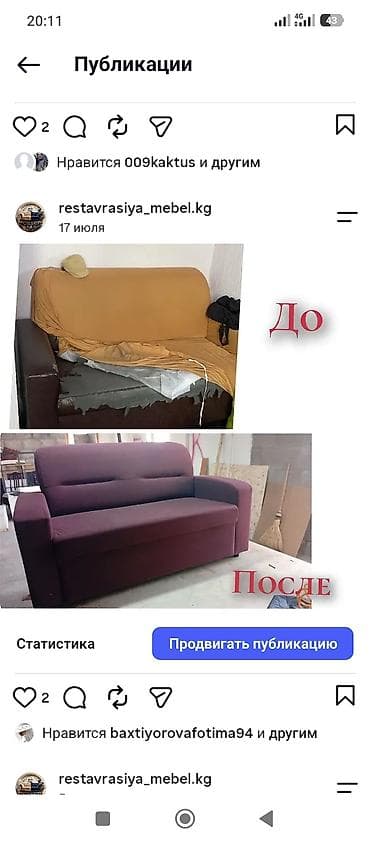 реставрация мебели ссср: Реставрация перетяжка мягкой мебели любой сложности сами забираем и — 1