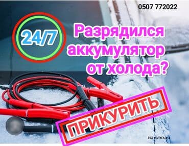 сколько стоит поменять аккумулятор на айфон 11 бишкек: Срочно и оперативно заведем(прикуриваем) любую машину в доступном и не — 1