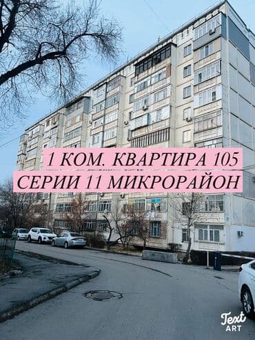 продажа квартиры в токмоке: 1 комната, 35 м², 105 серия, 9 этаж, Евроремонт — 6