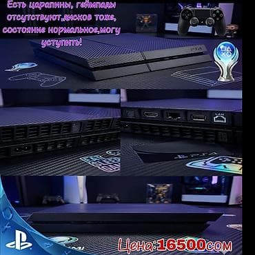 Игровая консоль Sony PlayStation 4 (PS4) - Модель: PS4 (стандартная