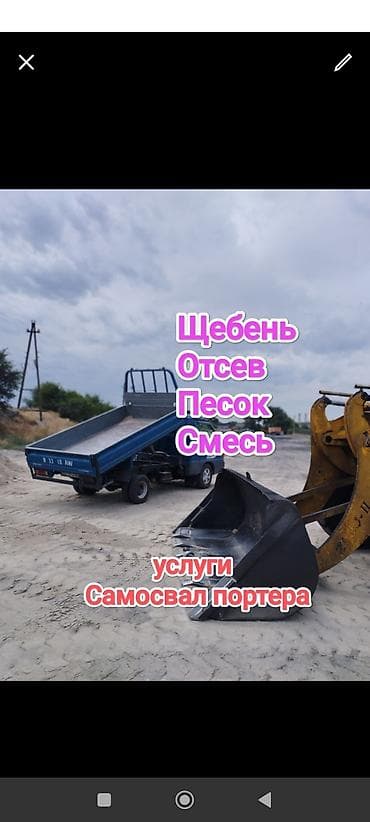 Отсев, Для стяжки, Оптом, Портер