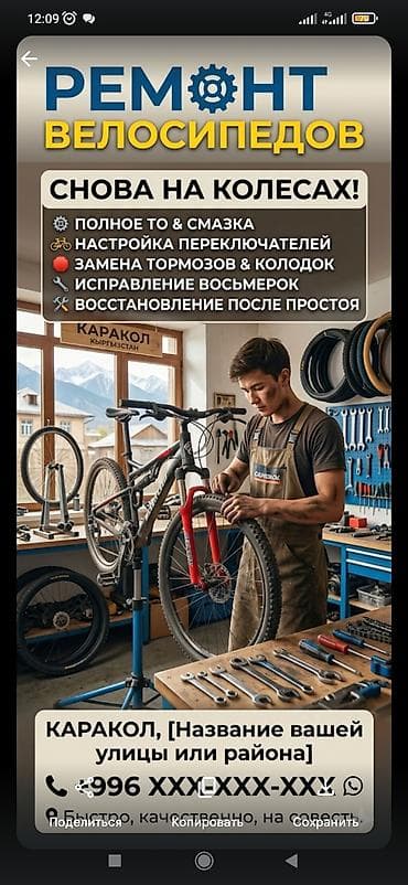 look fix: Велосипед ремонт — 2