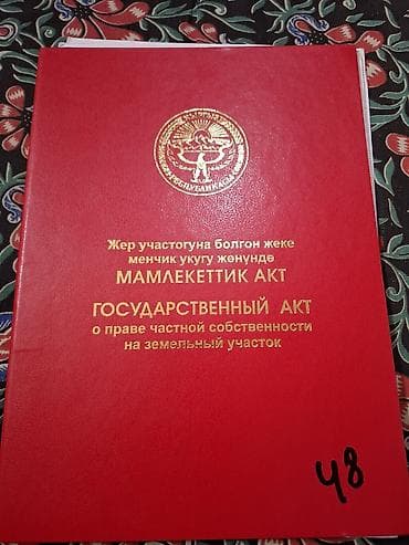 Недвижимость: Саламатсыздарбы!? Ушул уй жер участогу менен сатылат участок 27 сотых — 7