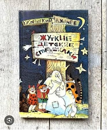 third edition solution: Куплю книгу "Жуткие детские страшилки". Нужен именно этот выпуск — 1