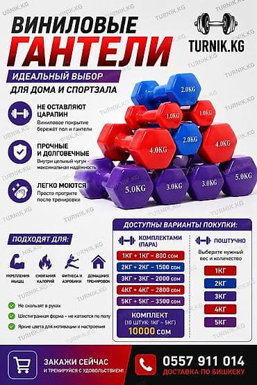 Гантели: Виниловые гантели — идеальный выбор для дома и спортзала — 1