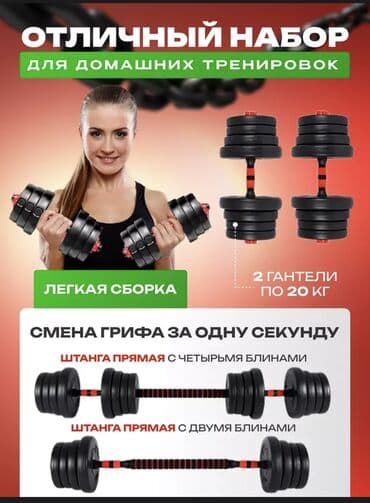 гантели для начинающих дома: Разборные гантели-трансформер 2×20 кг (общий вес 40 кг) - — 3