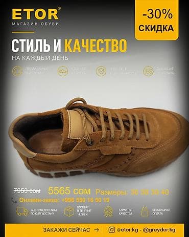 этор: Кроссовки, 36, 38, 39, Etor, Новый, Самовывоз, Платная доставка — 6
