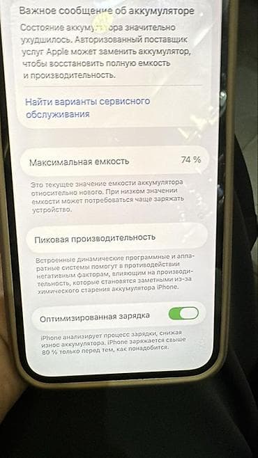 IPhone 12, белый цвет