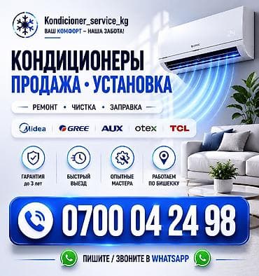 Кондиционер, кондиционеры, установка кондиционера, монтаж