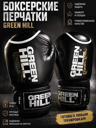 черные часы: 🥊 Продам боксерские перчатки Green Hill 16 oz Состояние: хорошее, без — 1