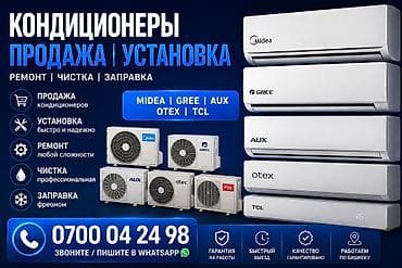 стиральная машина полуавтомат новый: Сплит-система, Midea, Новый, 20-25 м², Классический — 1