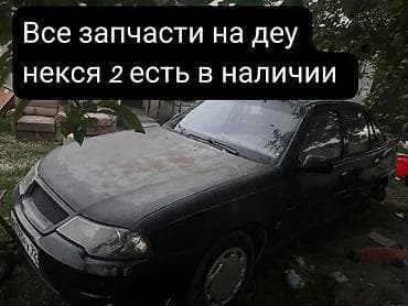 deawoo: Все запчасти для Daewoo Nexia II в наличии. - Кузовные элементы — 1