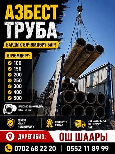 jet blower: Труба для канализации Магистральная, Материал: Асбест, Толщина стенки: 4 мм — 1