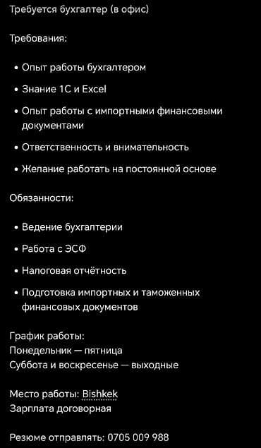 Бухгалтер