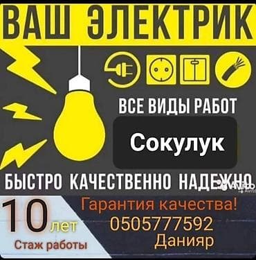пик курулуш: Электрик 6 жылдан ашык тажрыйба — 4