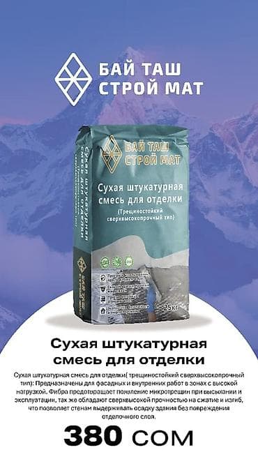 гозоблок: Строительные смеси «Бай Таш Строй Мат», мешки по 25 кг: 1) Кладочный — 4