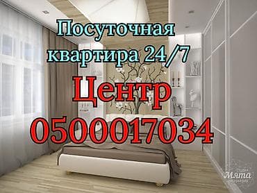 Посуточная квартира 24/7 в центре. Светлая и стильная спальня с