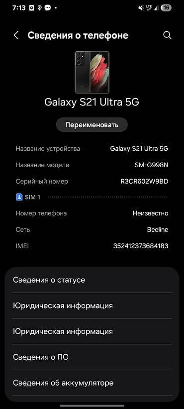 aifon 6: Samsung Galaxy S21 Ultra 5G, Б/у, 256 ГБ, цвет - Черный — 6