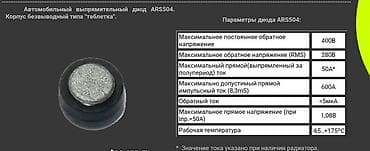 Диод ARS504. 50 ампер 400 вольт at lalafo.kg Диод ARS504. 50 ампер 400 вольт