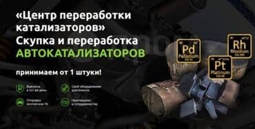 оборудование для диагностики автомобилей всех марок цена: 💥💥💥Скупка катализаторов очень дорого с любых авто услуги мастера — 2