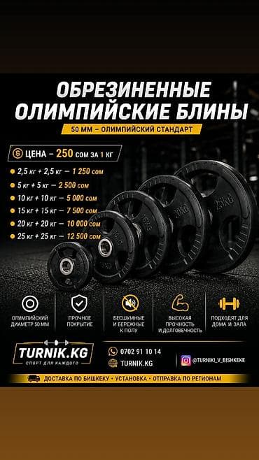 Обрезиненные олимпийские блины для штанги - Посадочный диаметр: 50 мм
