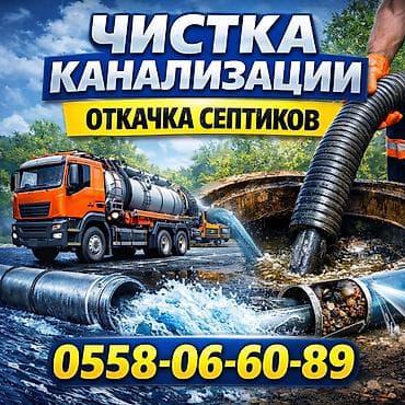 Ассенизатор