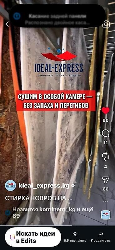 mac safe: Стирка ковров, | Ковер, Палас, Бесплатная доставка — 5