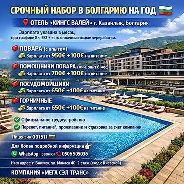 нанять повара домой: Работа - Болгария, Отели, кафе, рестораны, 1-2 года опыта, Мед. страхование — 1