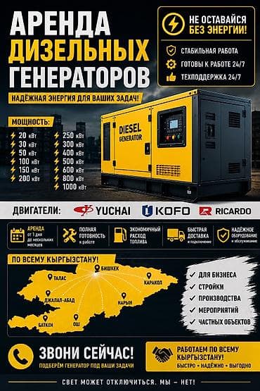 ⚡️ АРЕНДА ДИЗЕЛЬНЫХ ГЕНЕРАТОРОВ ⚡️ от 20 до 1500 кВт — в наличии по
