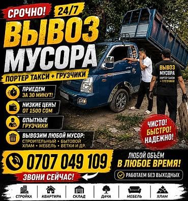 mavic 3: Заказать Хендай портер, Вывоз строй мусора, C грузчиком — 1